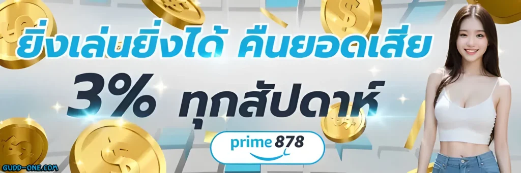 prime878